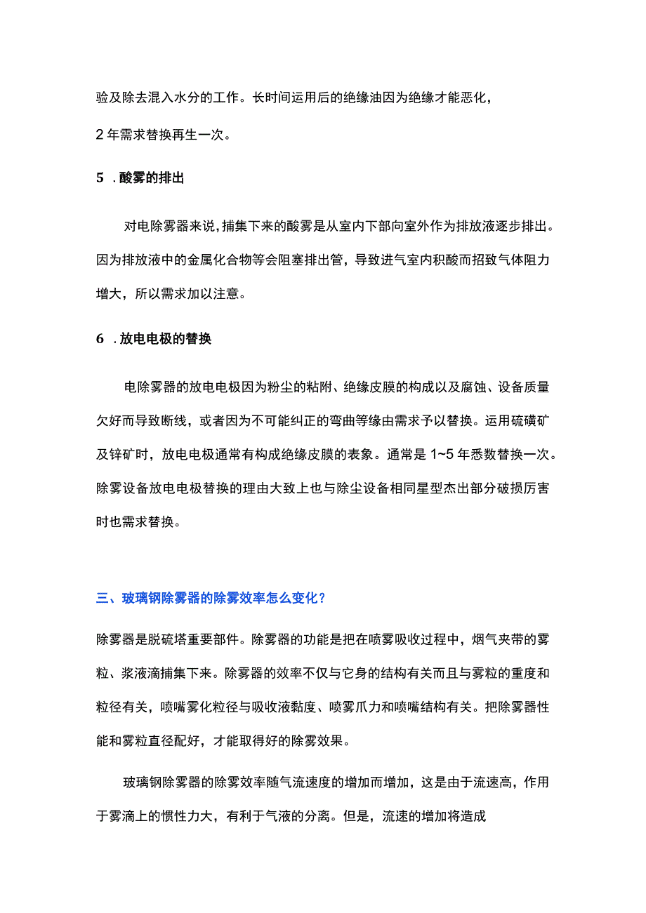 除雾器知识大讲堂.docx_第3页