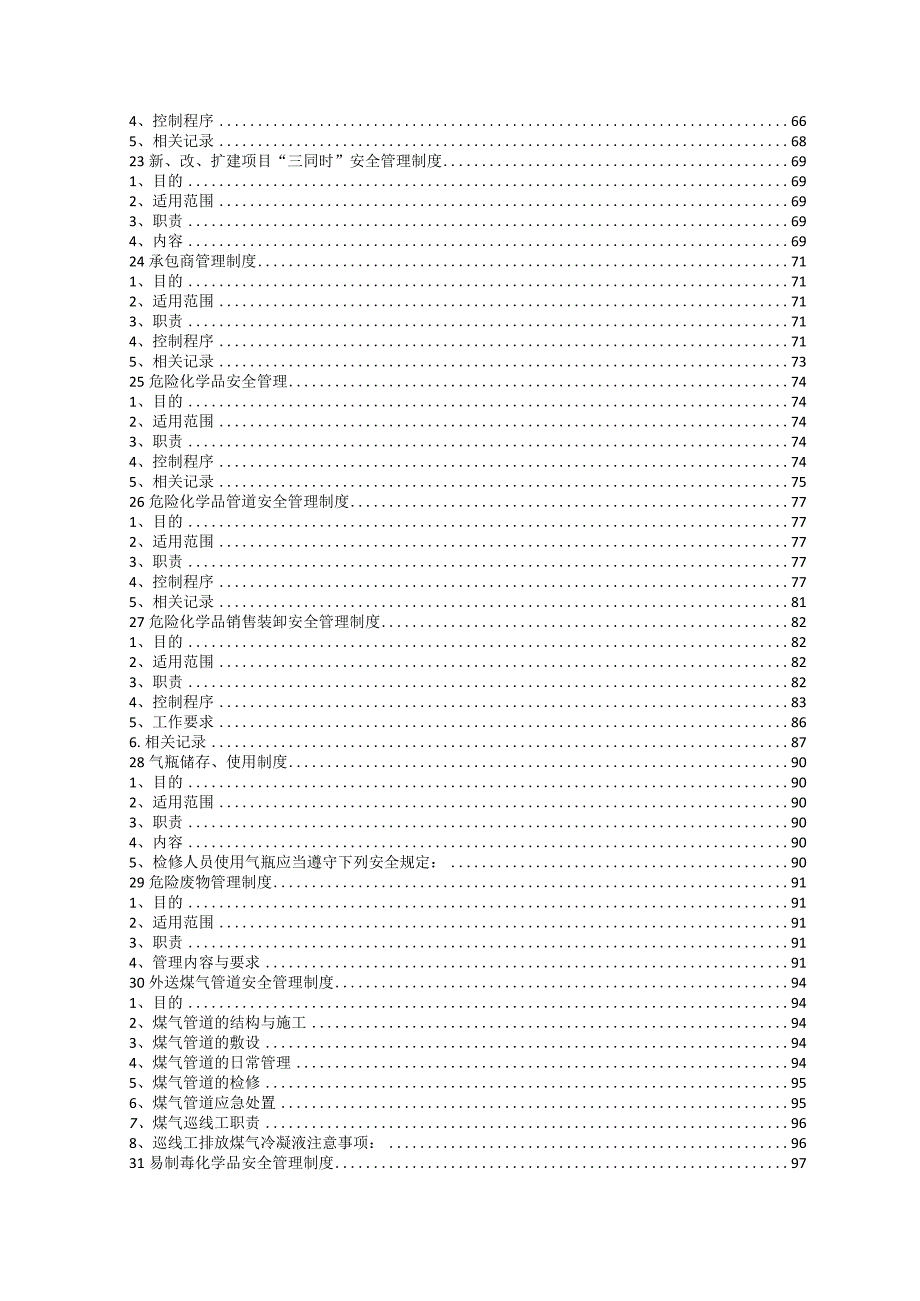 煤炭气化公司专业安全管理制度汇编.docx_第2页