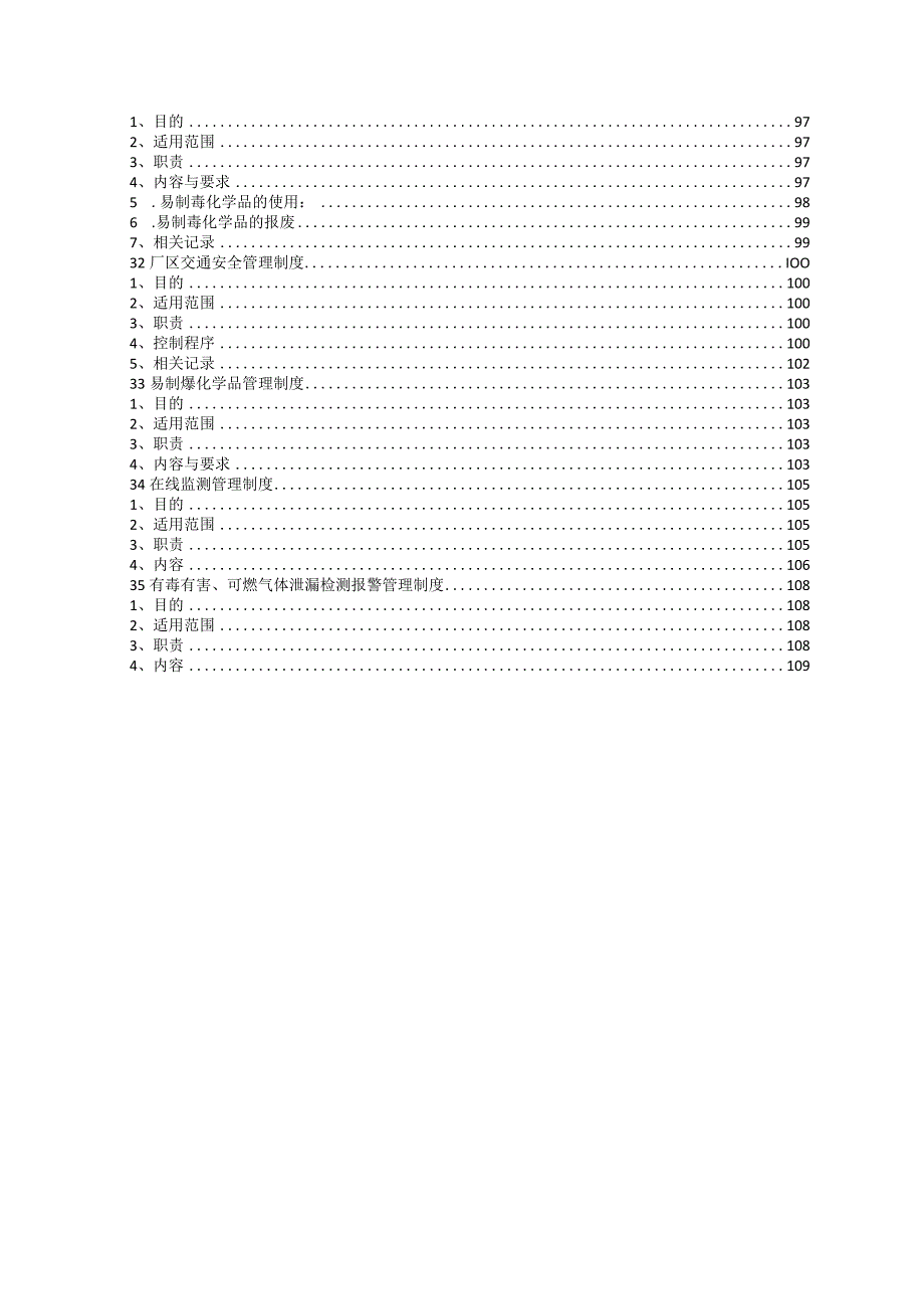 煤炭气化公司专业安全管理制度汇编.docx_第3页