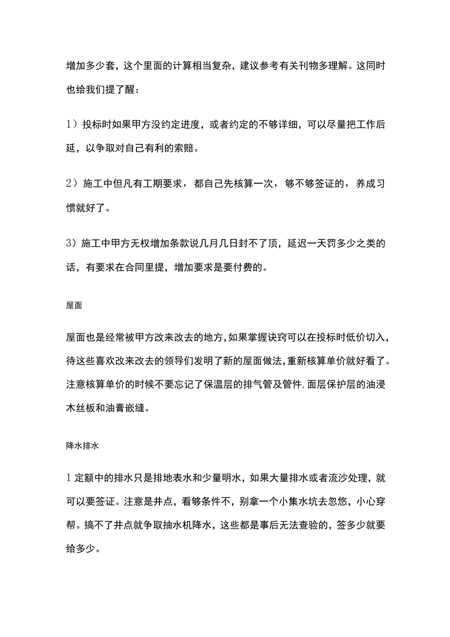 施工中易漏项签证总结.docx_第3页