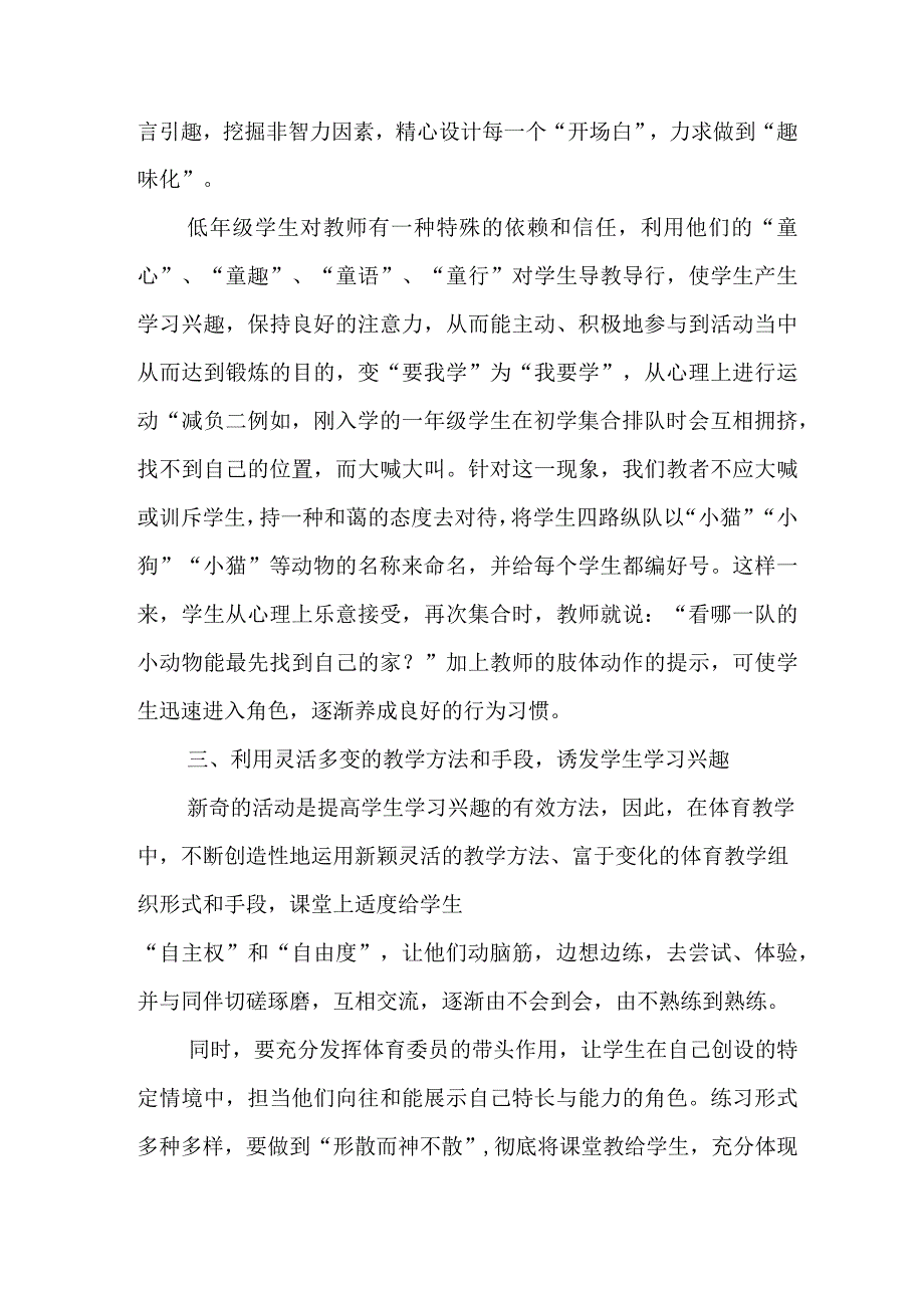 浅谈小学体育教学的策略.docx_第2页