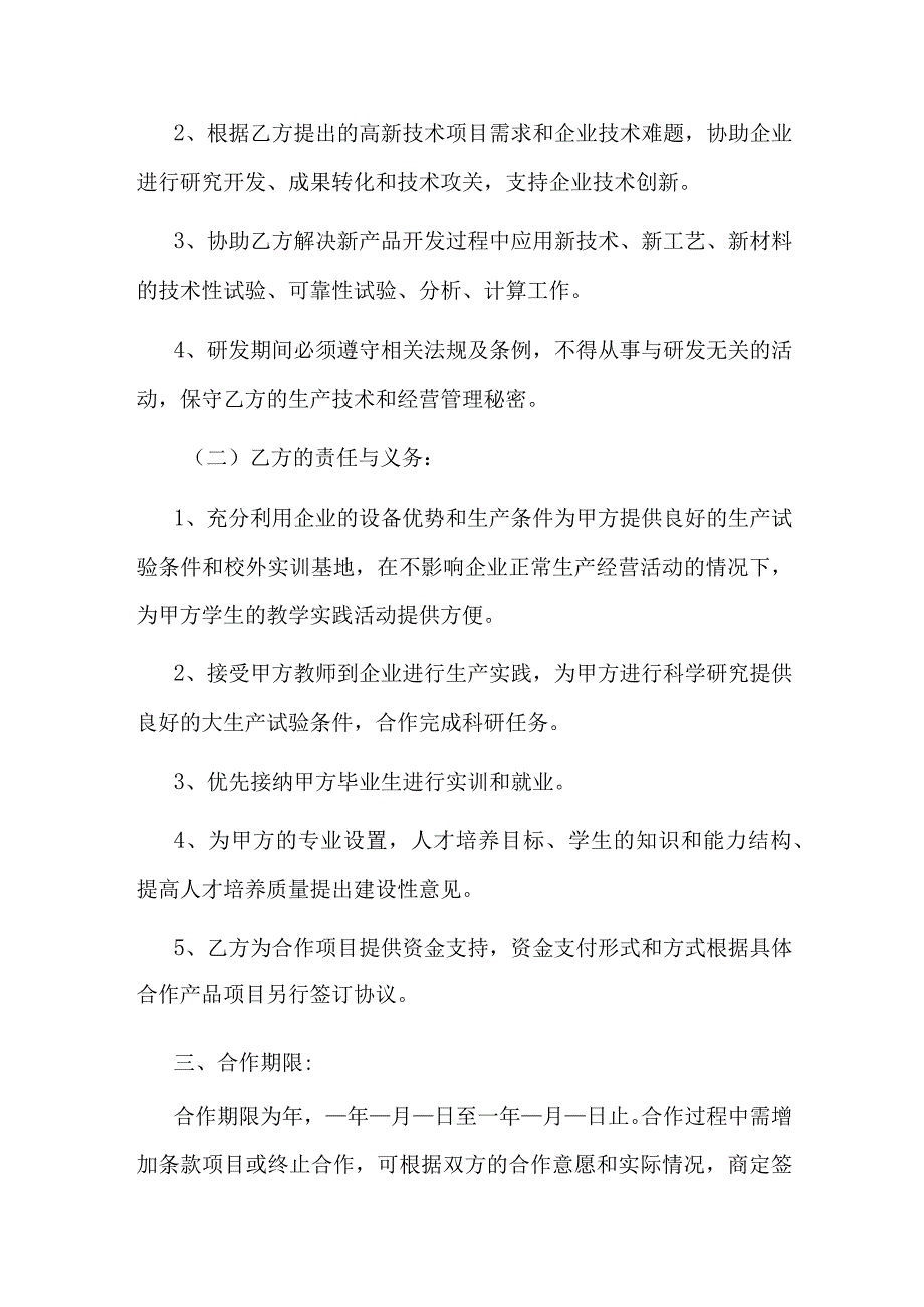 校企产学研合作协议书.docx_第2页