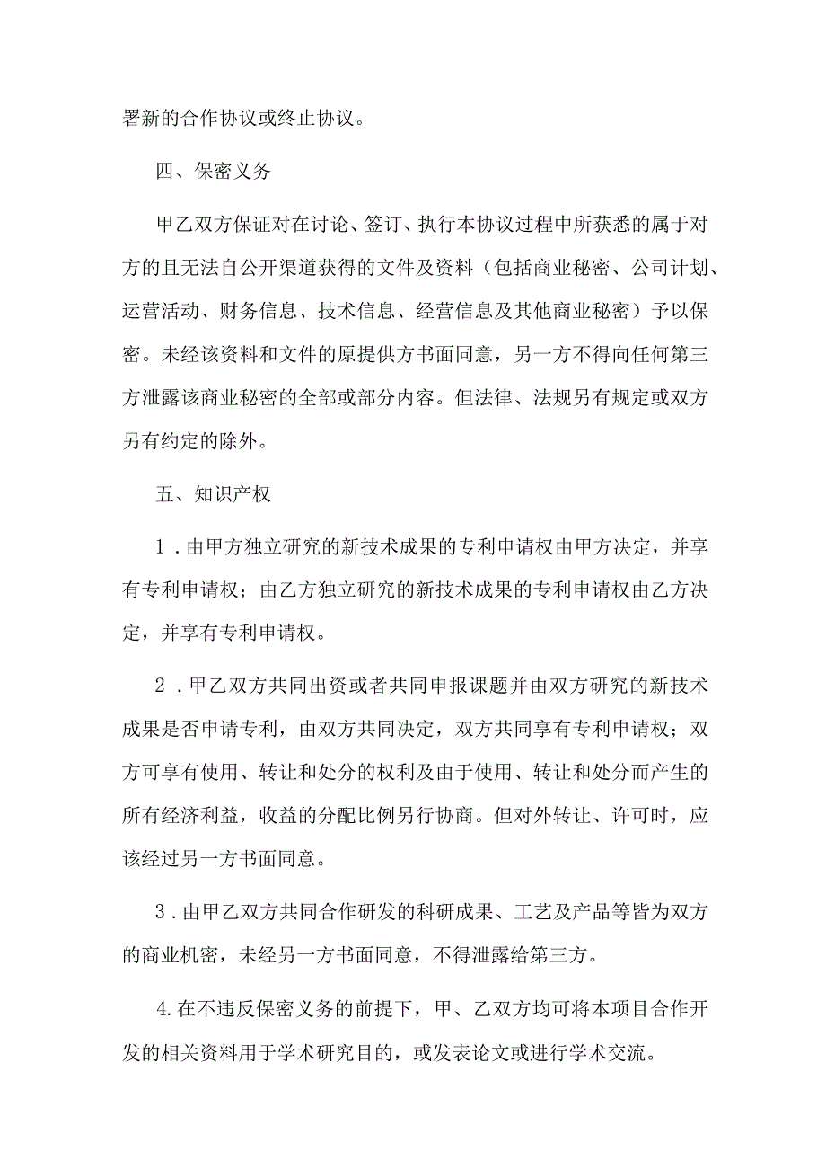 校企产学研合作协议书.docx_第3页