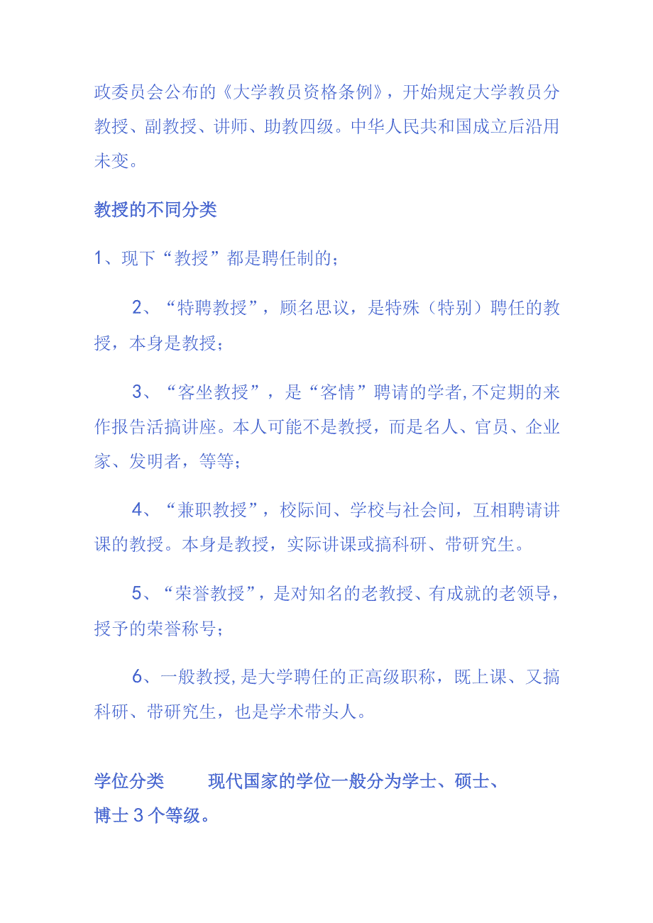 职称-学位-学衔常识.docx_第2页