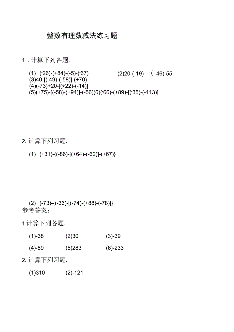 整数有理数减法练习题4.docx_第1页