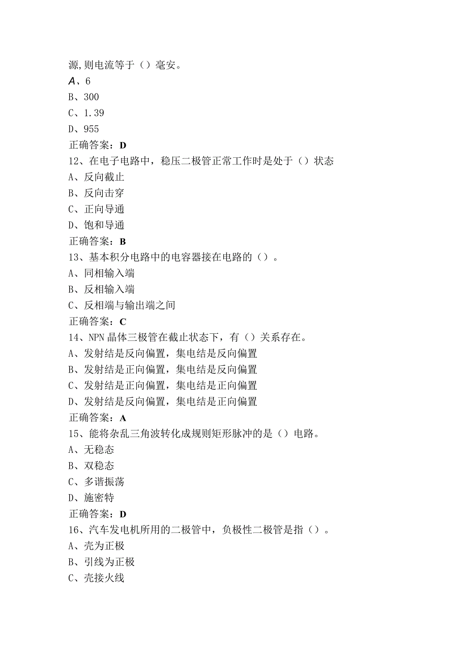 汽车电工电子技术练习题库.docx_第3页