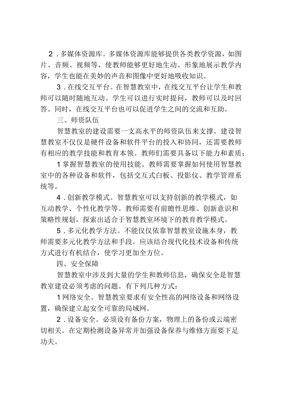 智慧教室建设方案.docx_第2页