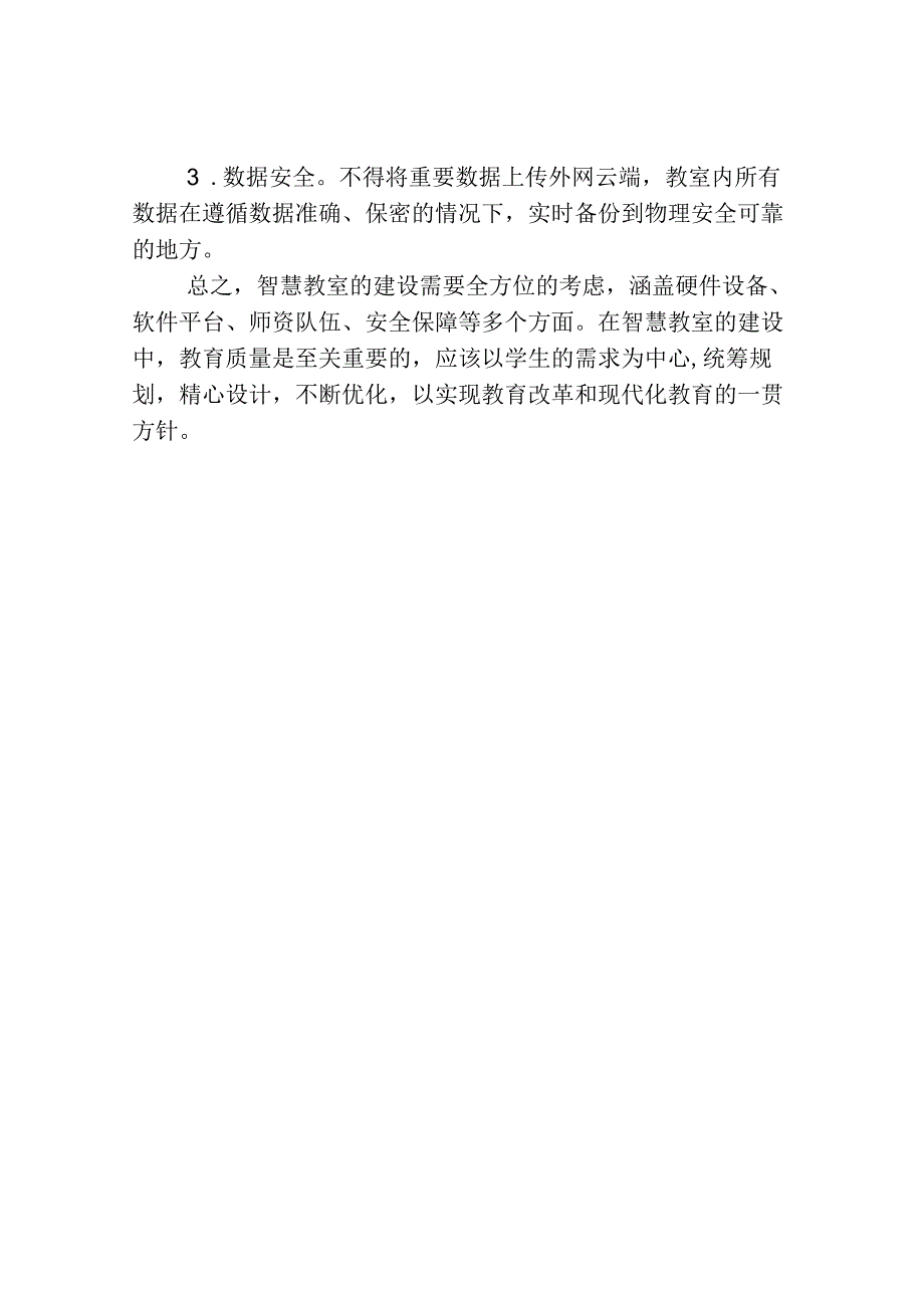 智慧教室建设方案.docx_第3页