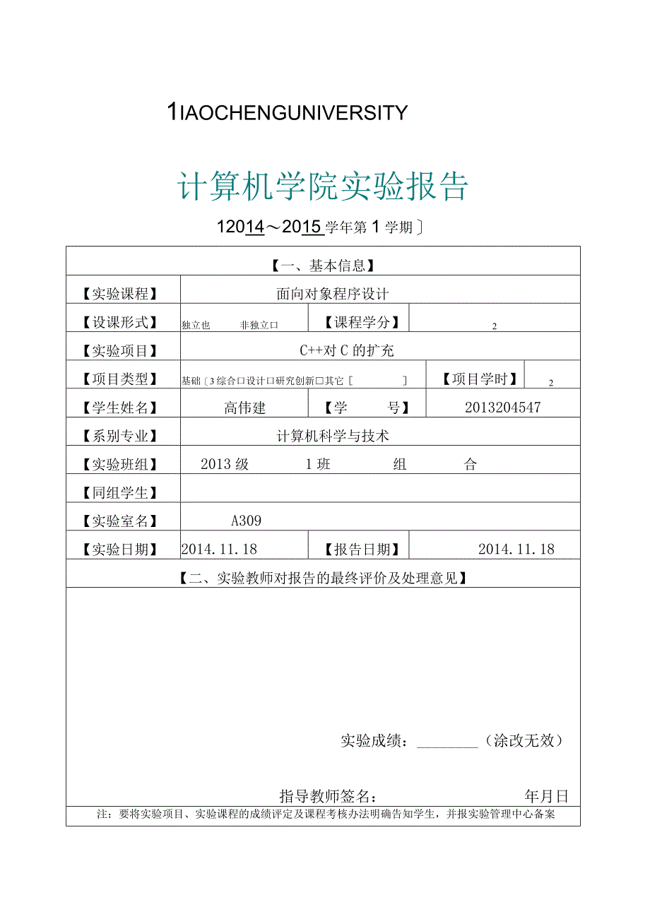 面向对象程序设计.docx_第1页