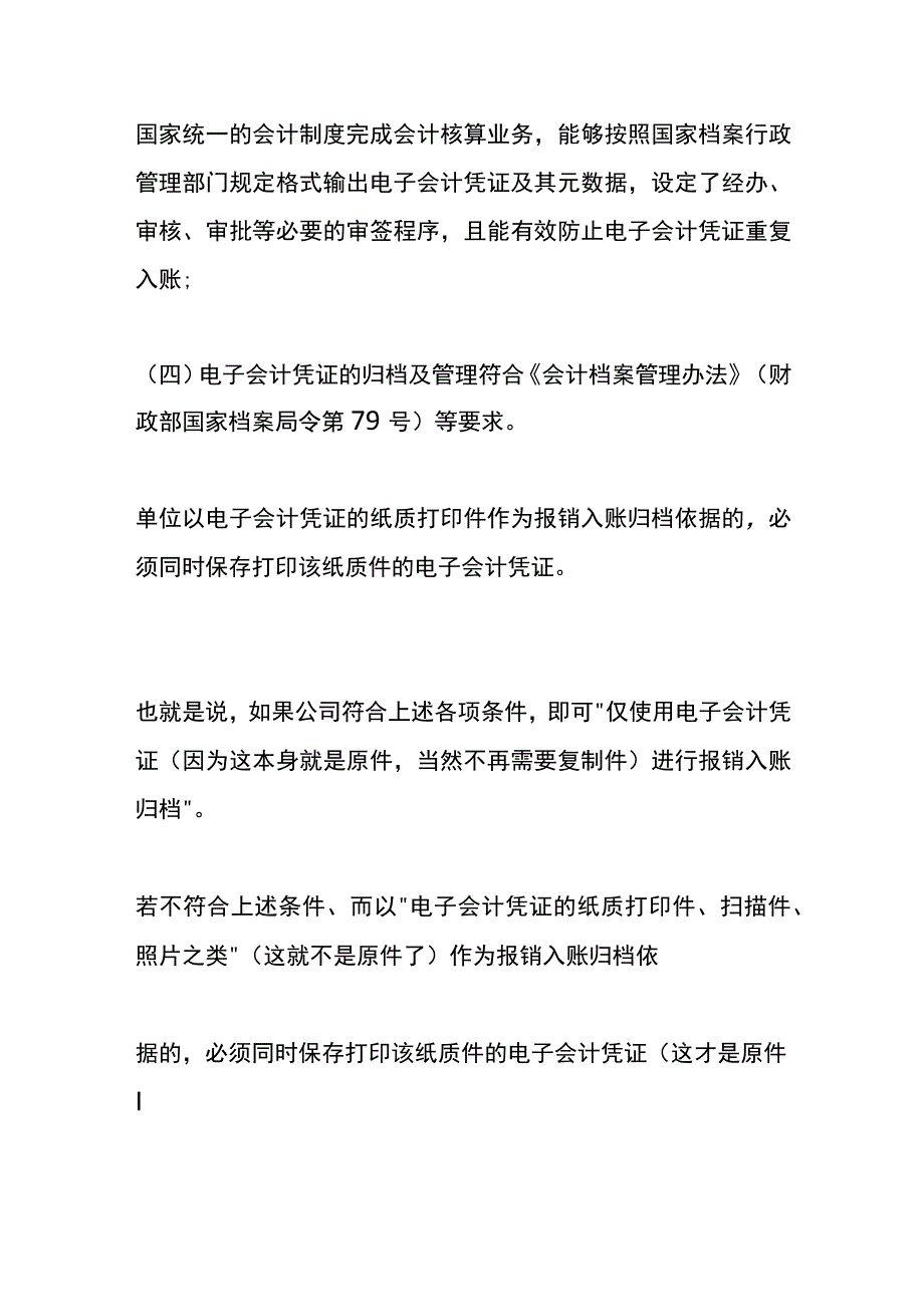 数电票保存的格式纸质打印件归档的方法.docx_第3页