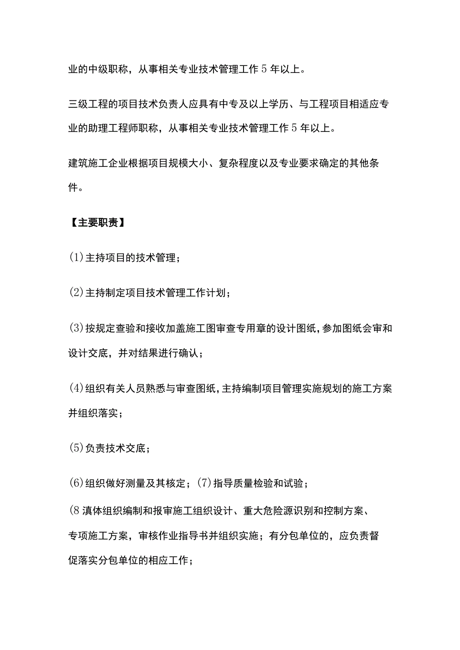 施工单位项目部人员配置方案全.docx_第3页