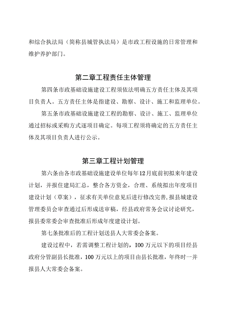 桃江县县城市政基础设施建设管理暂行办法.docx_第3页