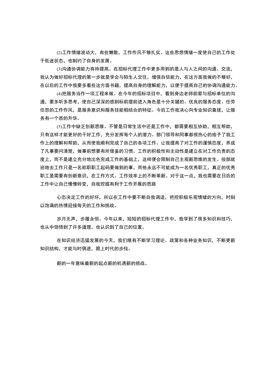 招标代理年终总结.docx_第3页