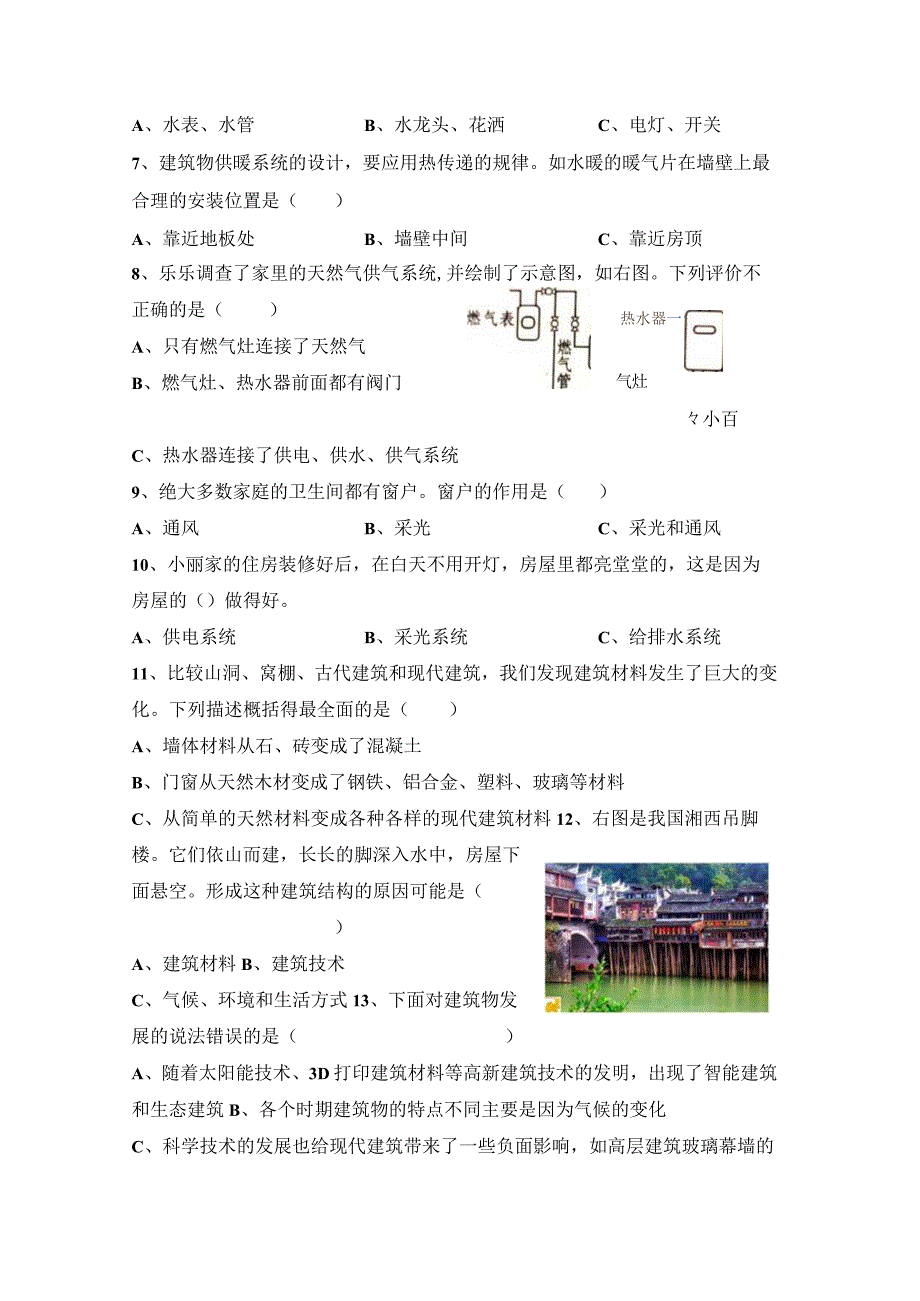 第五单元《风格各异的建筑》（提升篇）六年级科学下册单元分层训练（冀人版）.docx_第2页