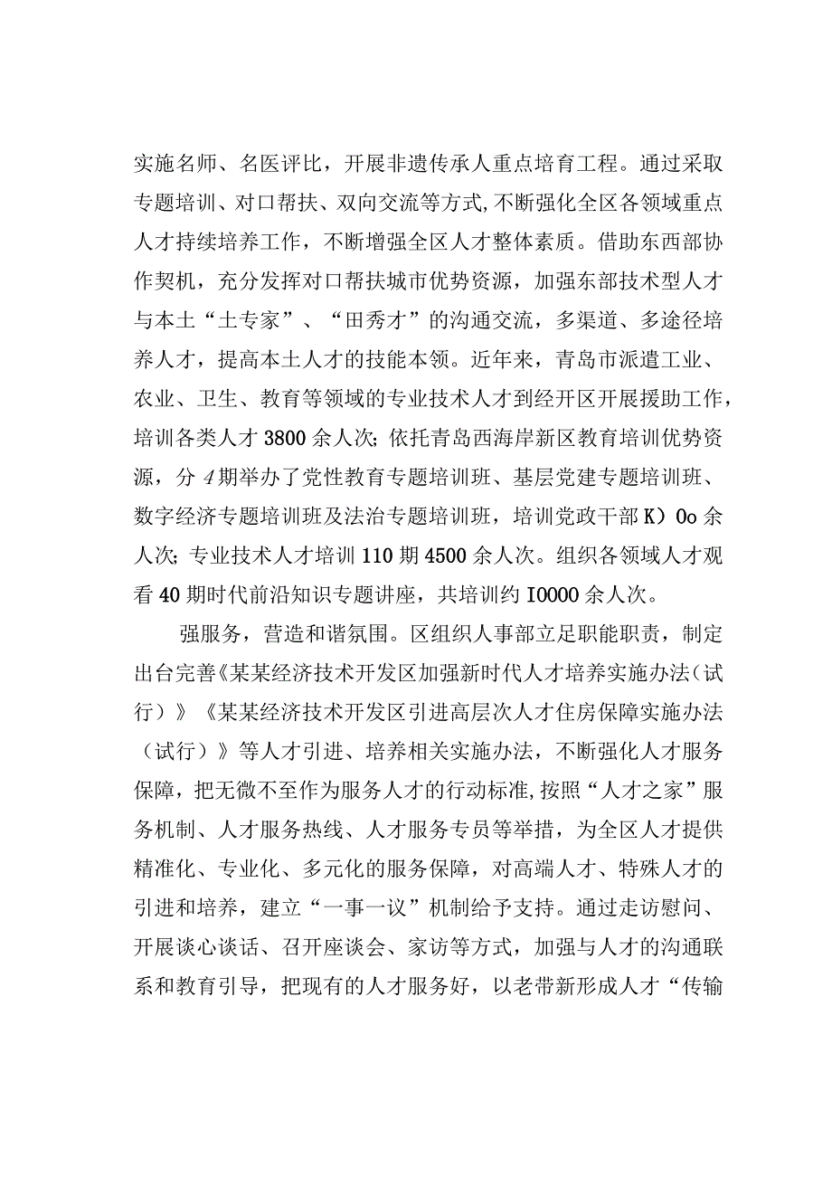 某某经开区以实的举措抓实抓好人才工作经验交流材料.docx_第3页