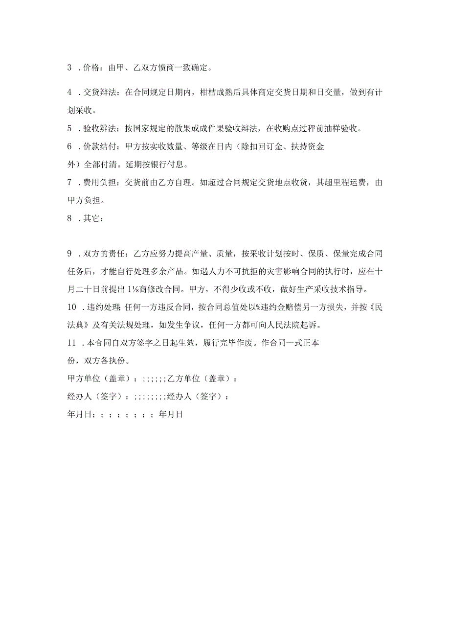 水果采购合同新.docx_第2页