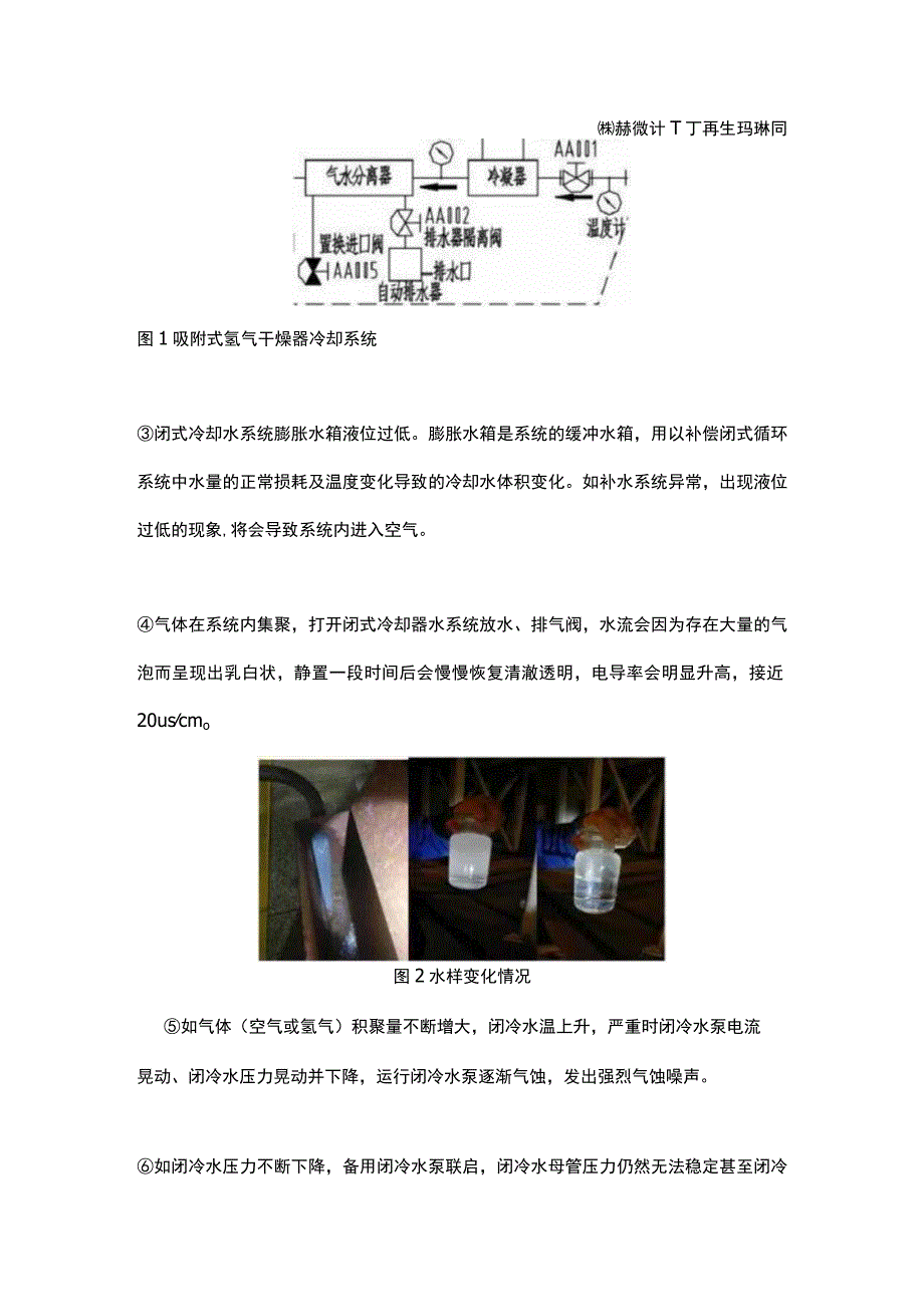 闭式水系统进空气分析处理总结.docx_第2页