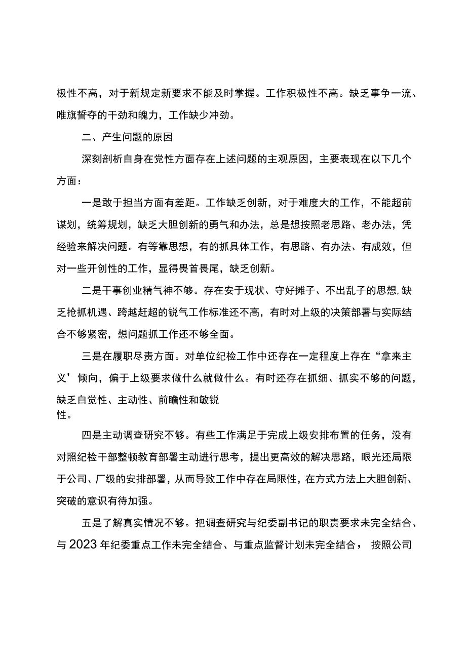 纪检干部教育整顿党性分析报告.docx_第2页