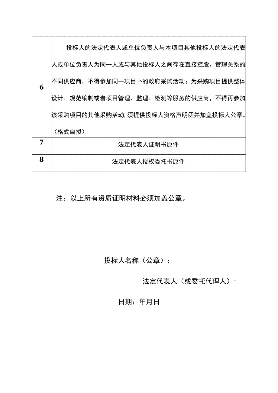 投标人资格证明文件.docx_第2页