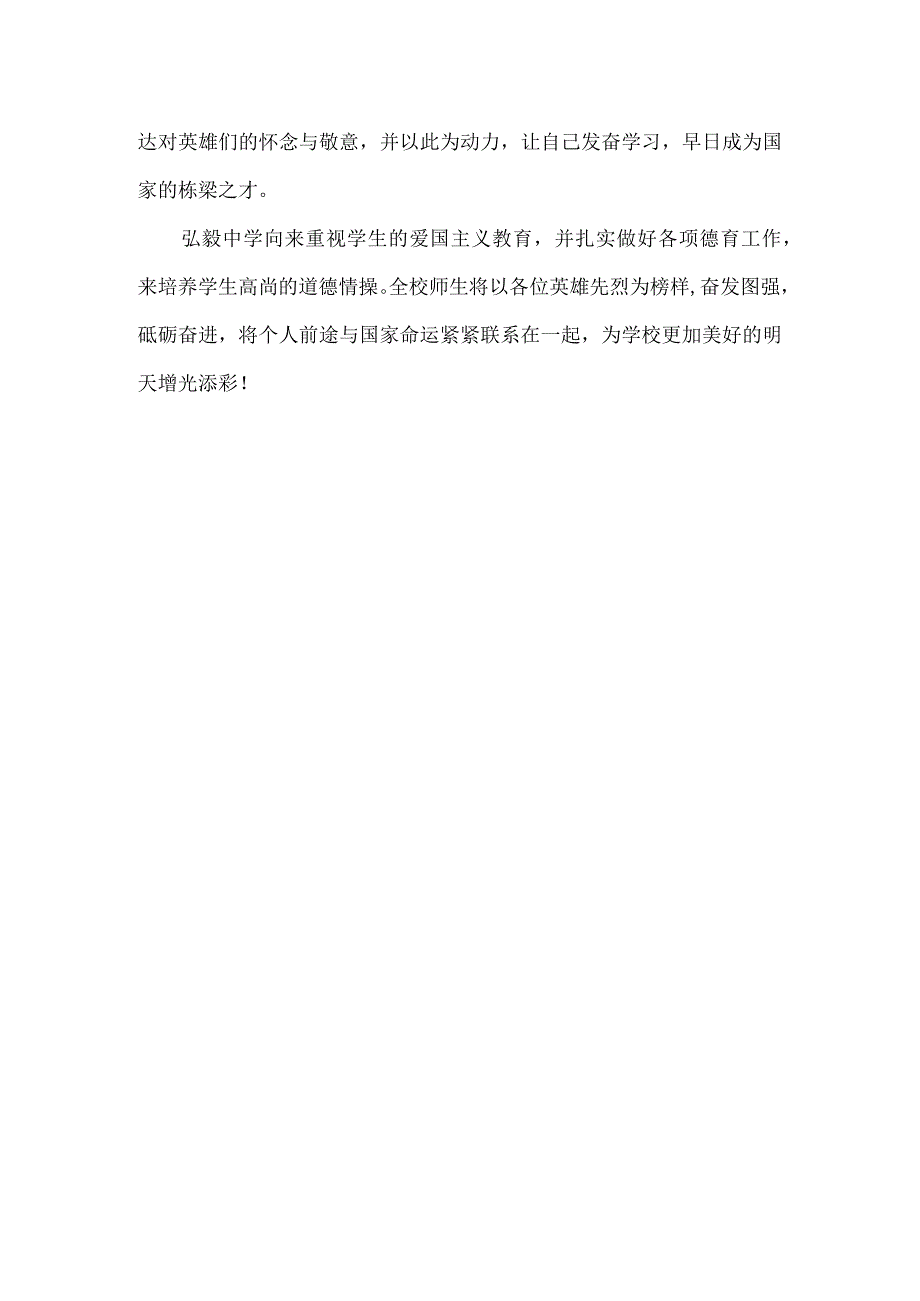 缅怀英烈事迹-厚植家国情怀——弘毅中学清明节期间教育活动总结.docx_第2页