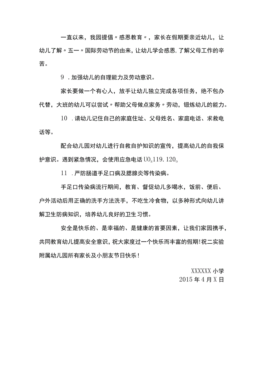 最新劳动节致父母的一封信篇2.docx_第3页