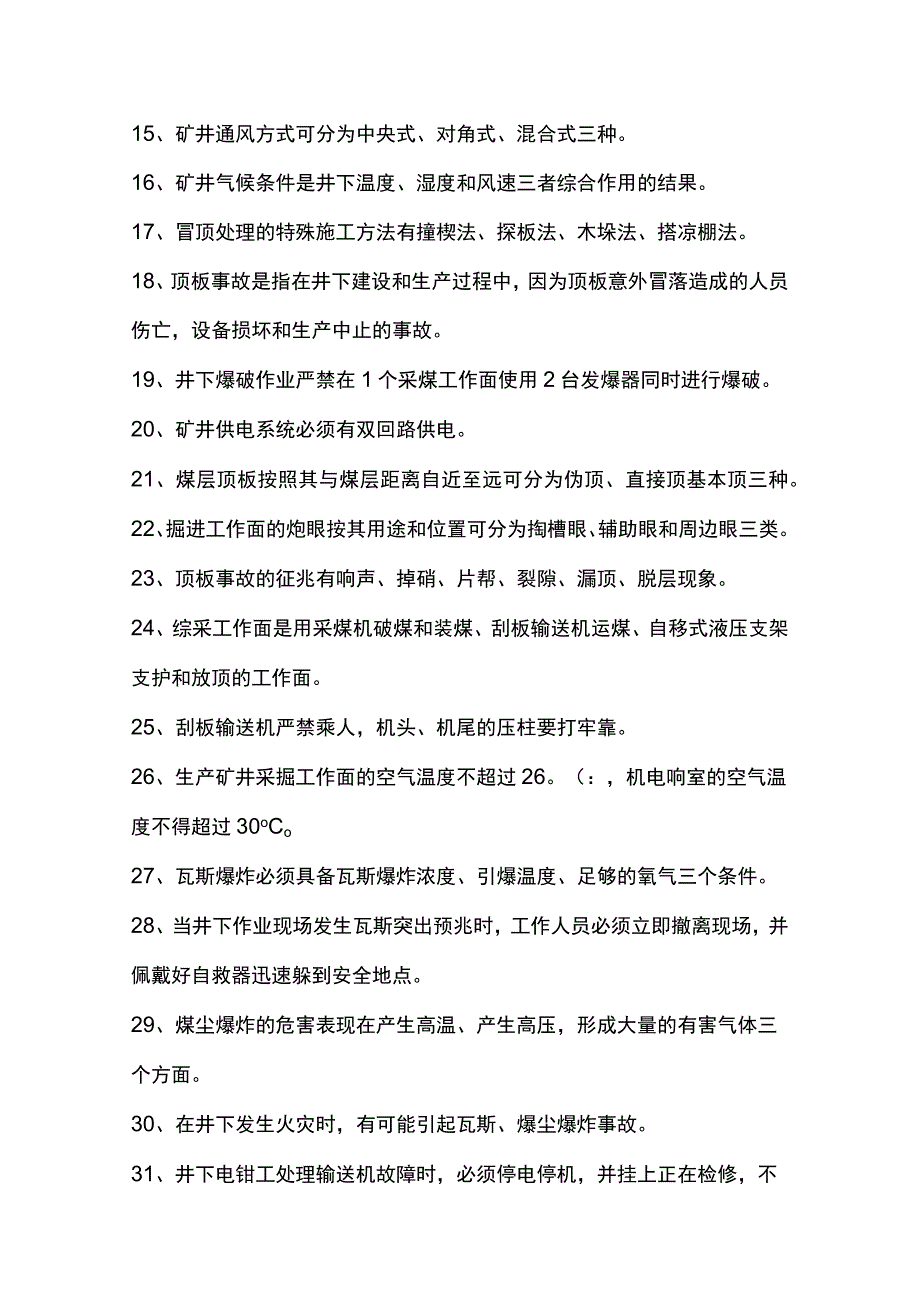 煤矿基础知识考试试题库带答案.docx_第2页