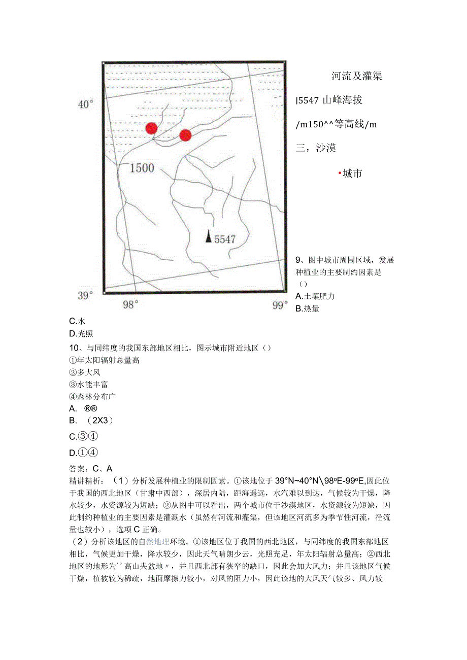 我国水资源的分布特点为.docx_第2页