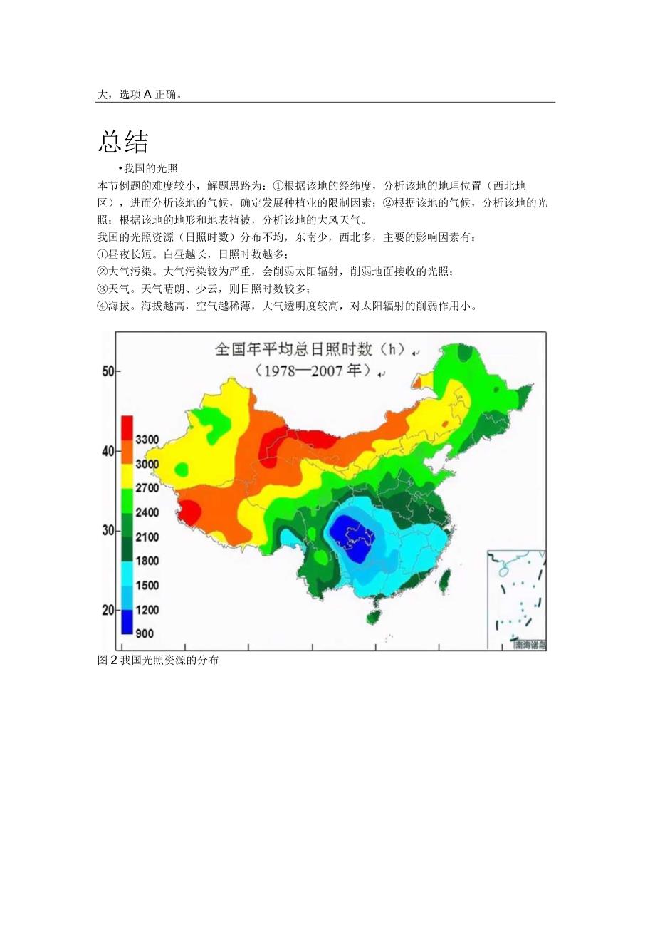 我国水资源的分布特点为.docx_第3页