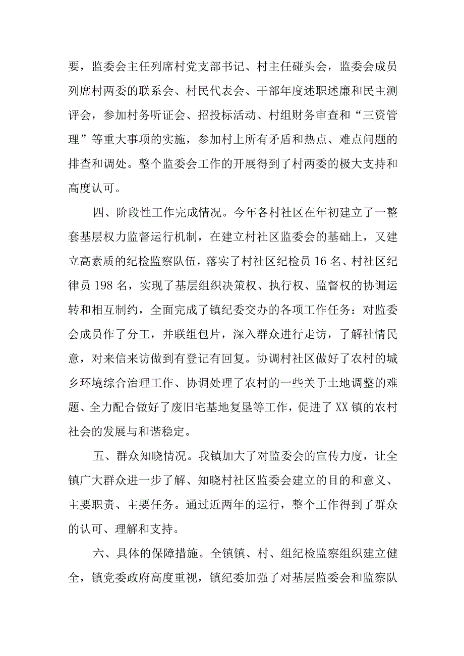 村务监督委员会自查报告汇编范文(通用4篇).docx_第2页