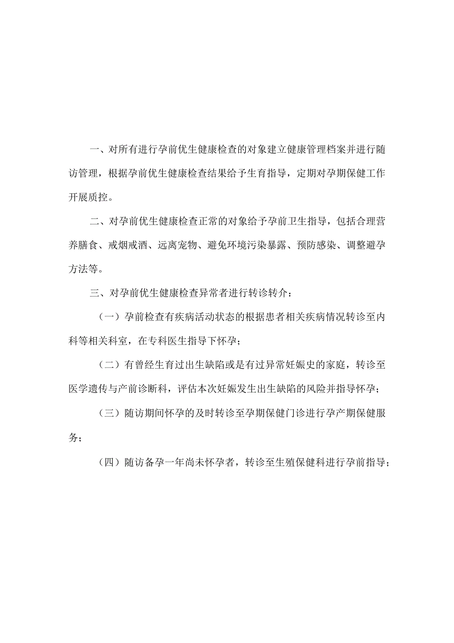 生育全程服务制度.docx_第1页