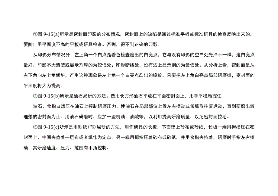 技能培训资料之闸阀研磨技术.docx_第3页