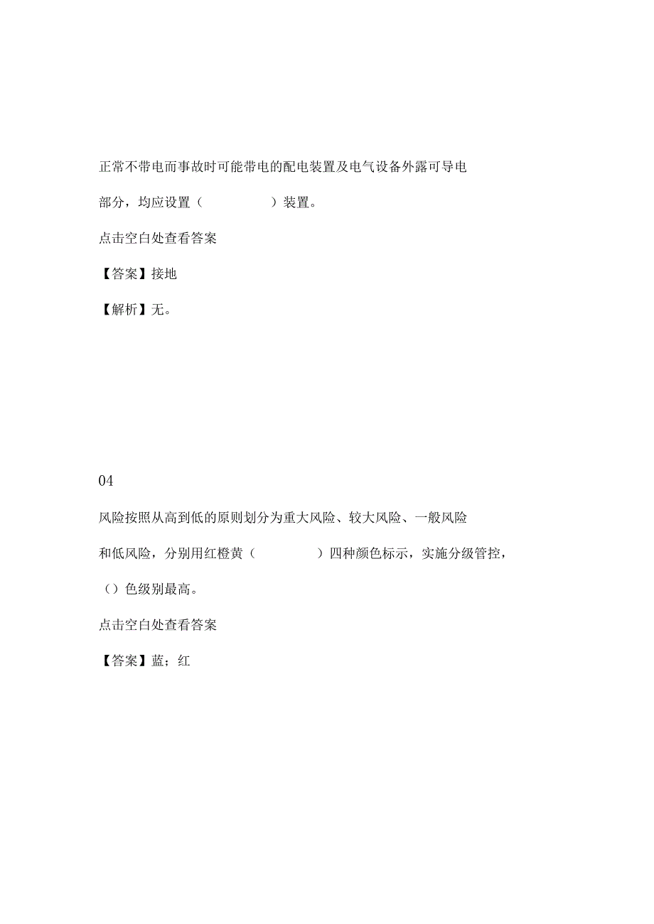 物料保障班操作岗位安全生产知识和技能考核复习题库.docx_第2页