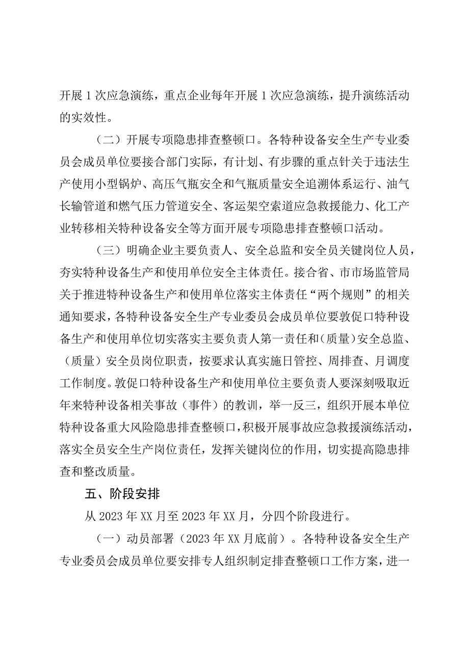 特种设备重大风险隐患排查整治工作方案.docx_第3页