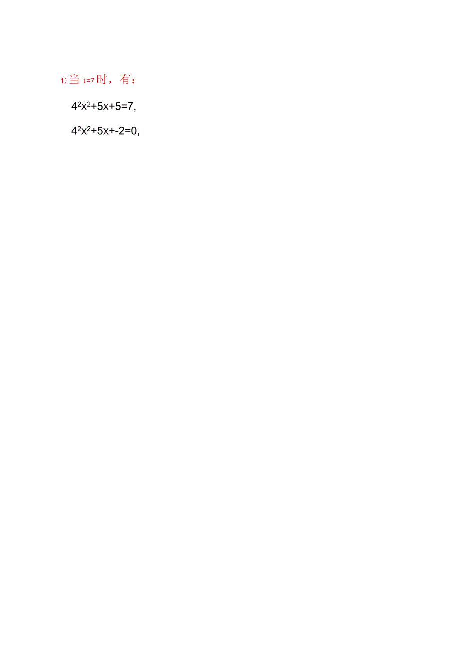 方程(4x+1)(4x+2)(4x+3)(4x+4)=48的计算.docx_第2页