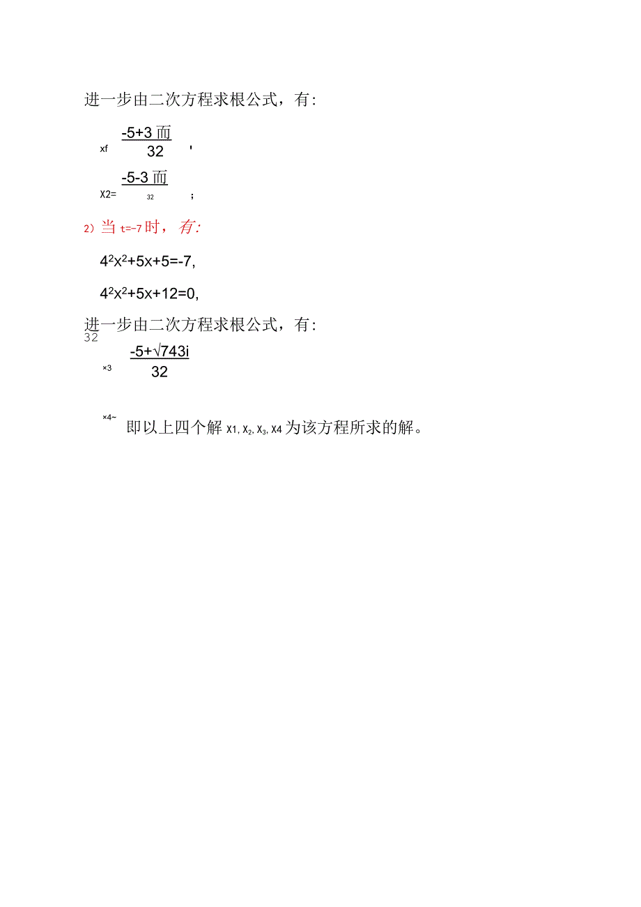 方程(4x+1)(4x+2)(4x+3)(4x+4)=48的计算.docx_第3页