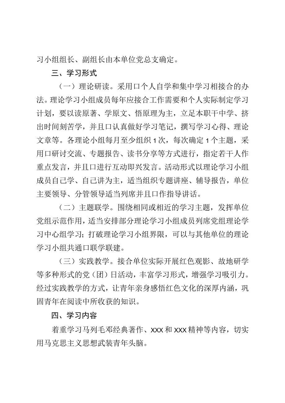 青年干部“诵读经典著作追续红色道路”读书活动实施方案.docx_第2页