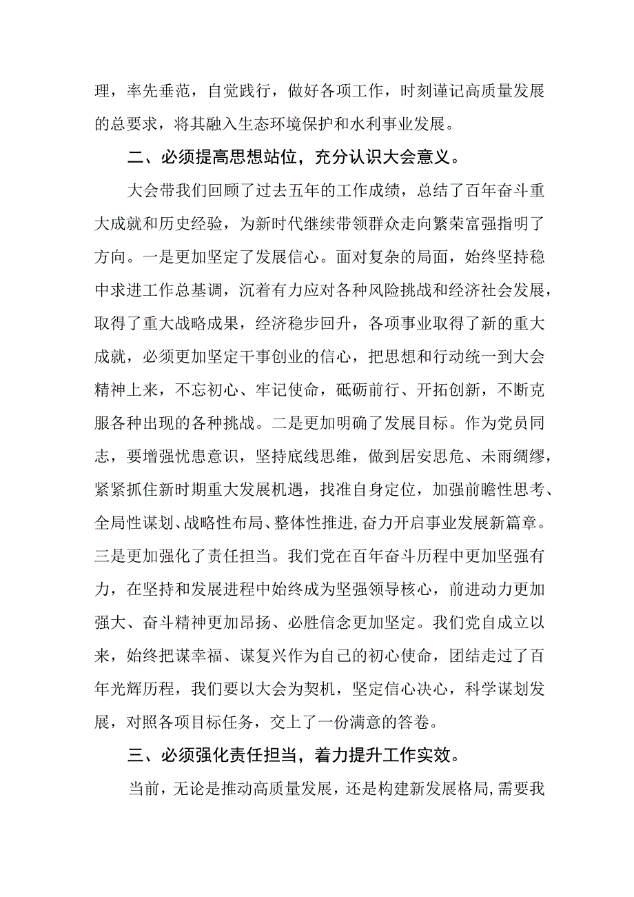 水利系统干部学习贯彻党的二十大精神培训班心得体会.docx_第2页