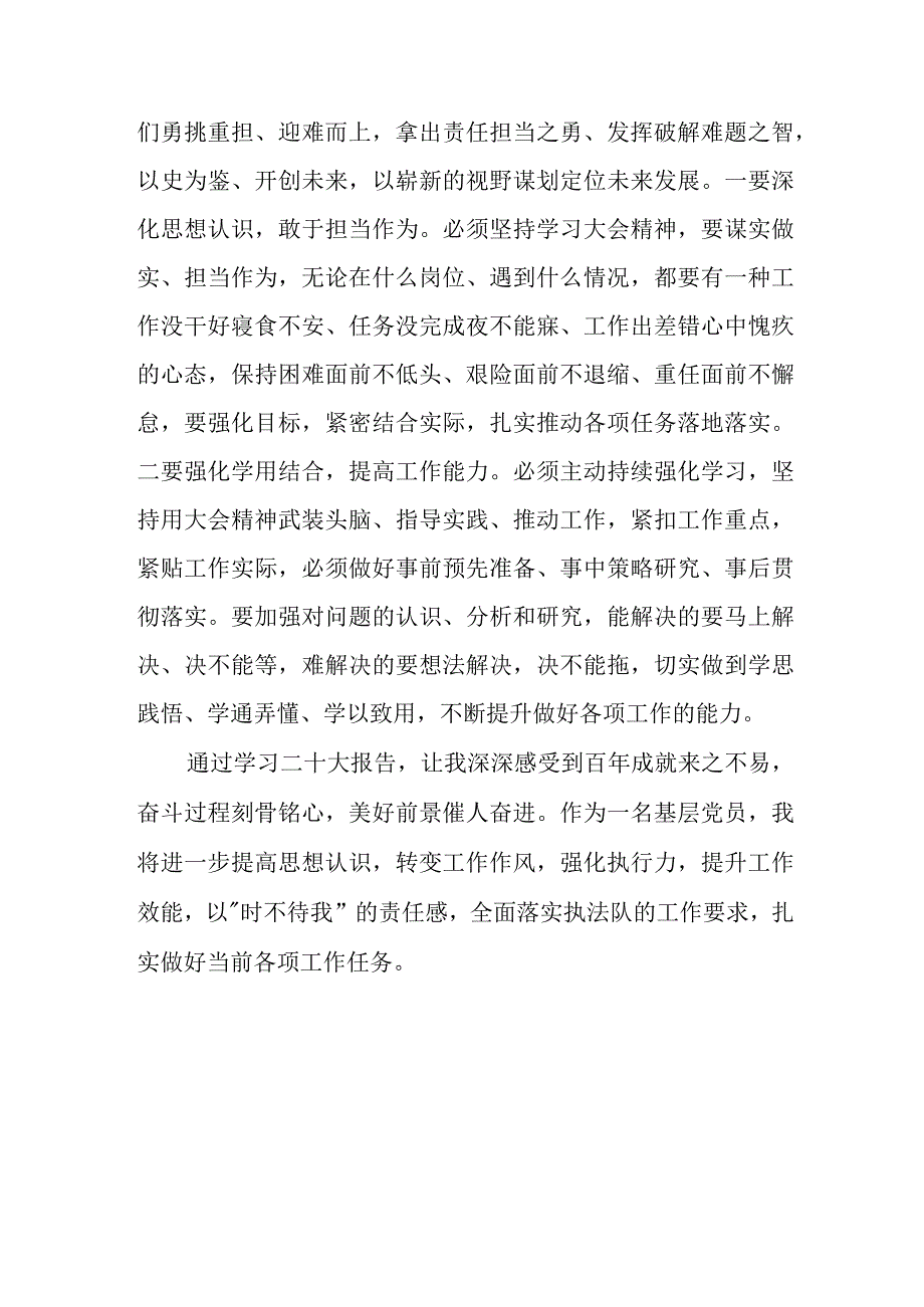 水利系统干部学习贯彻党的二十大精神培训班心得体会.docx_第3页