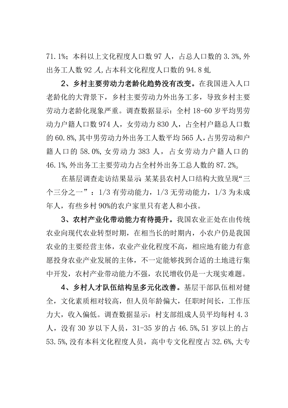 某某市乡村人才队伍建设情况的调研报告.docx_第2页