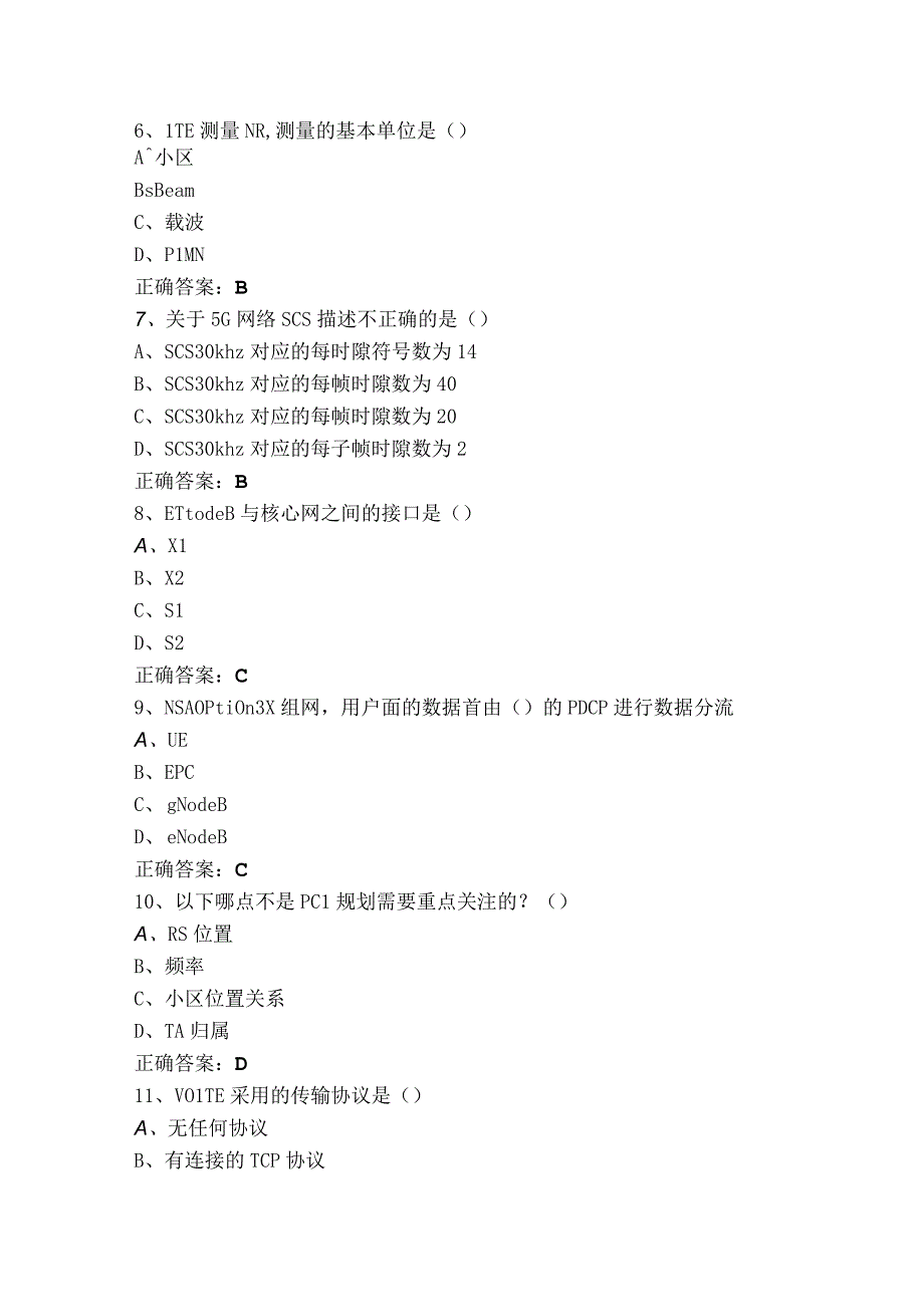 无线网络优化习题库（含答案）.docx_第2页