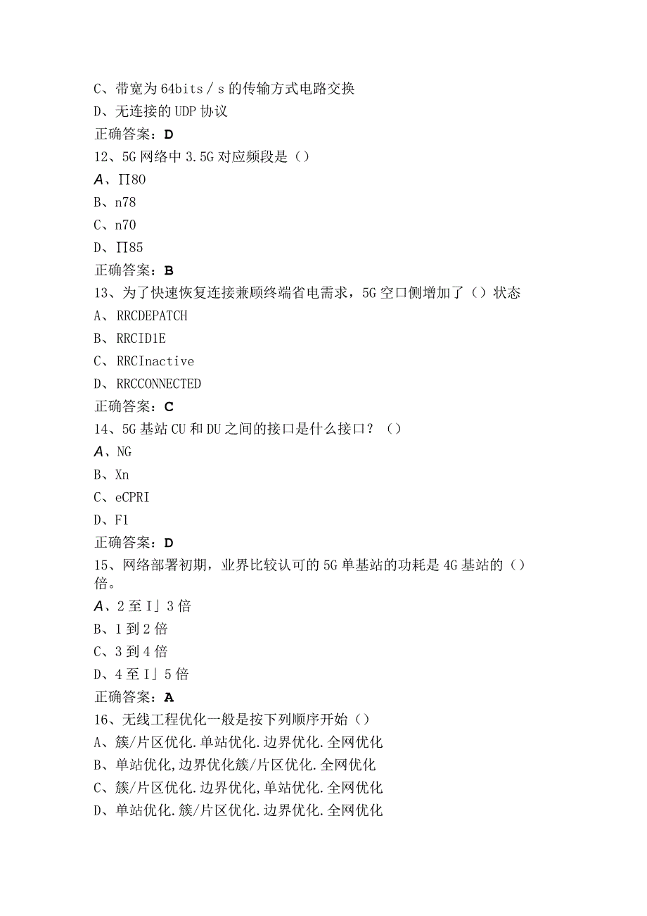 无线网络优化习题库（含答案）.docx_第3页