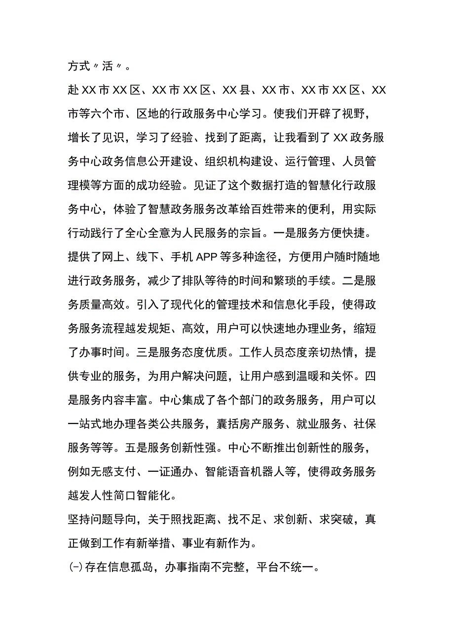 赴xx对标学访政务服务心得体会.docx_第2页