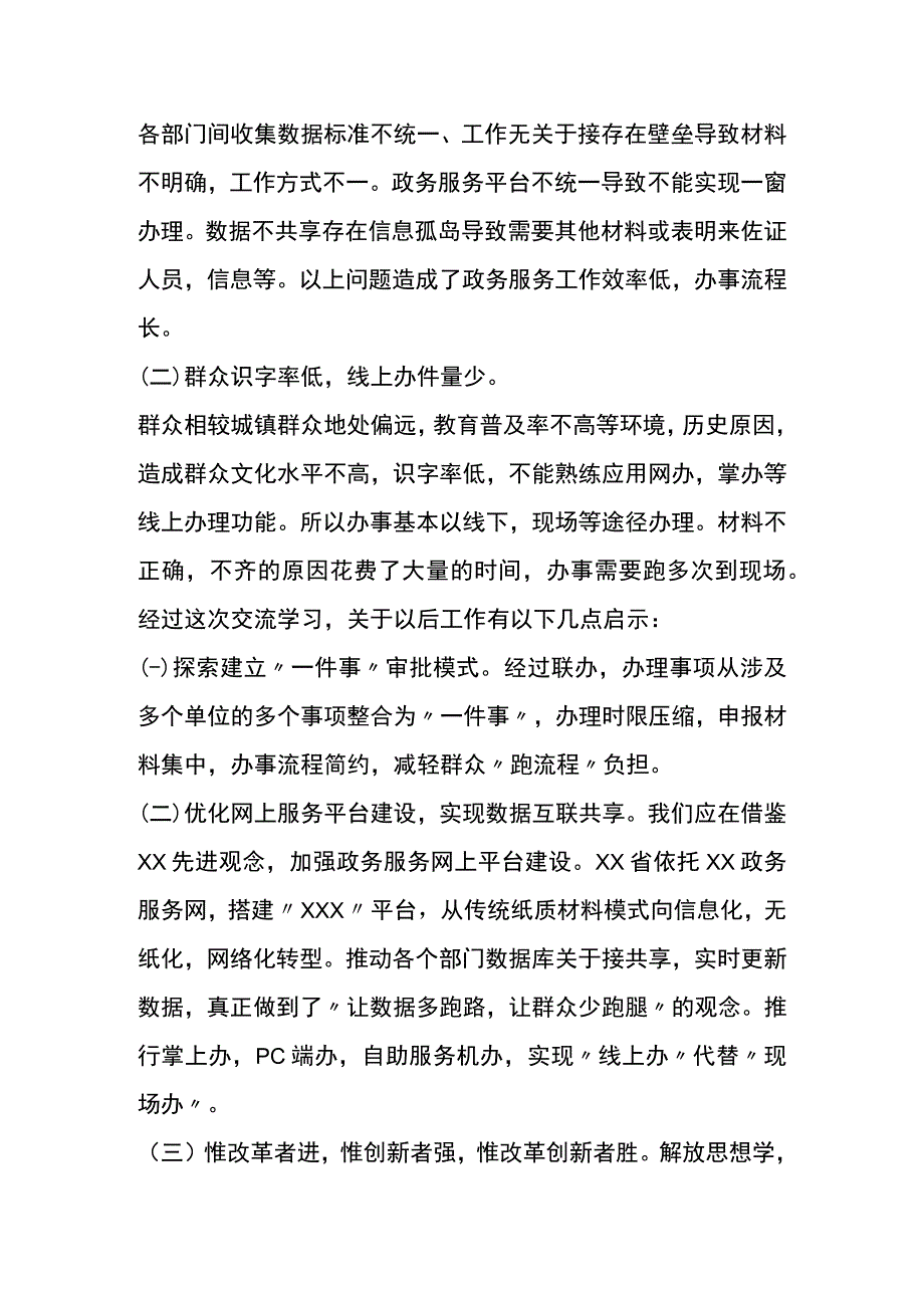 赴xx对标学访政务服务心得体会.docx_第3页