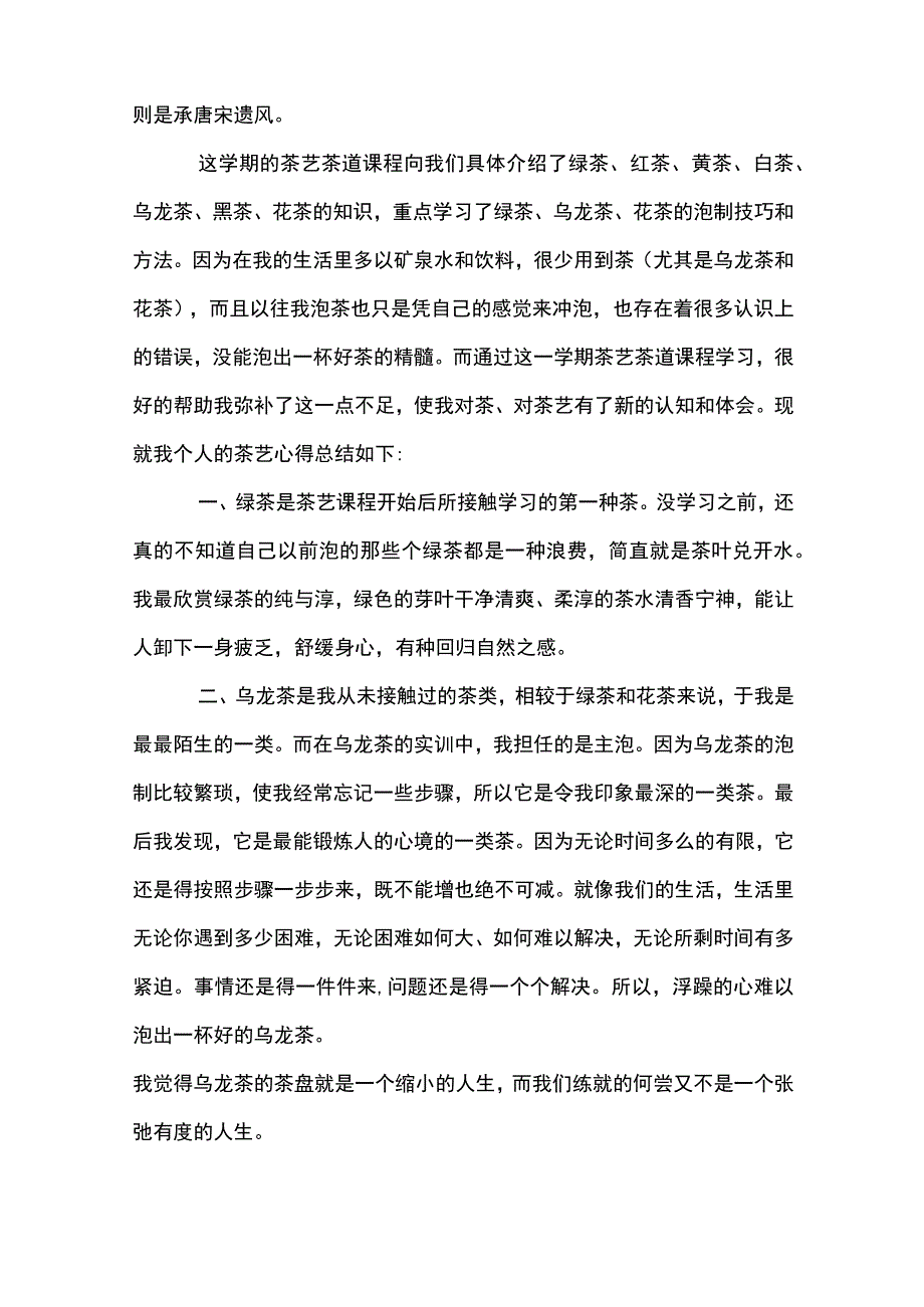 茶艺学习总结范文十篇.docx_第2页