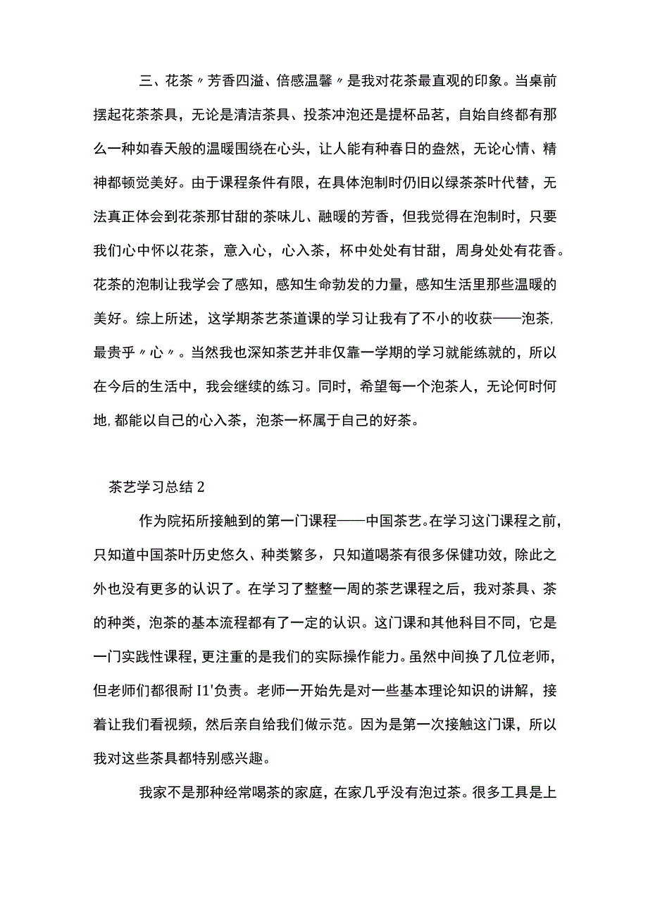 茶艺学习总结范文十篇.docx_第3页