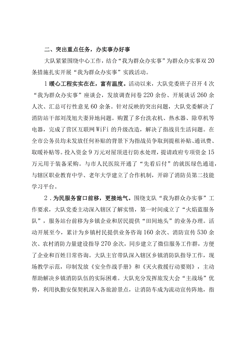 我为群众办实事工作情况总结.docx_第2页