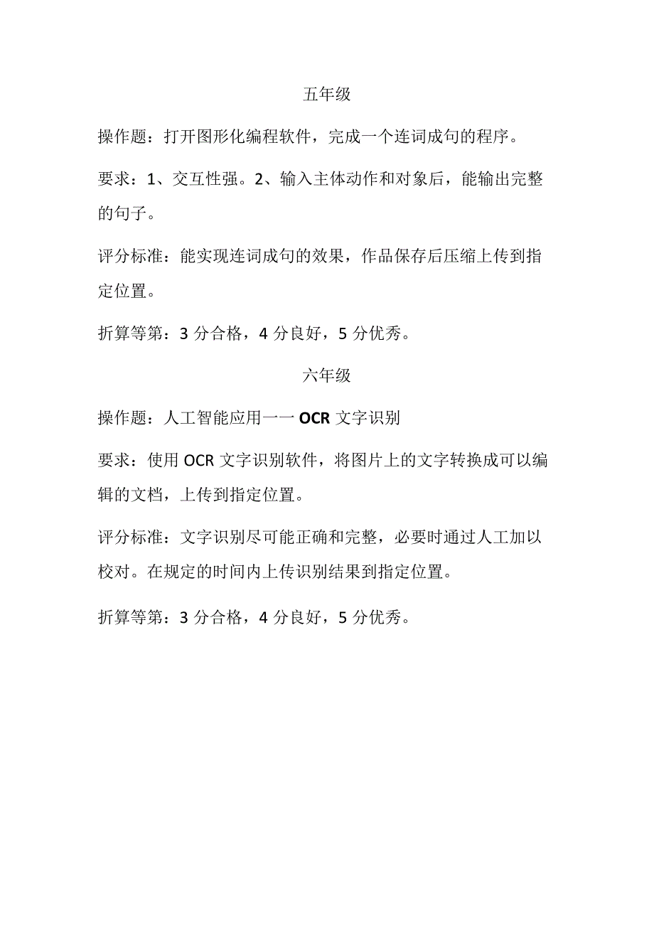 江苏省小学信息技术第二学期期末考查方案.docx_第2页