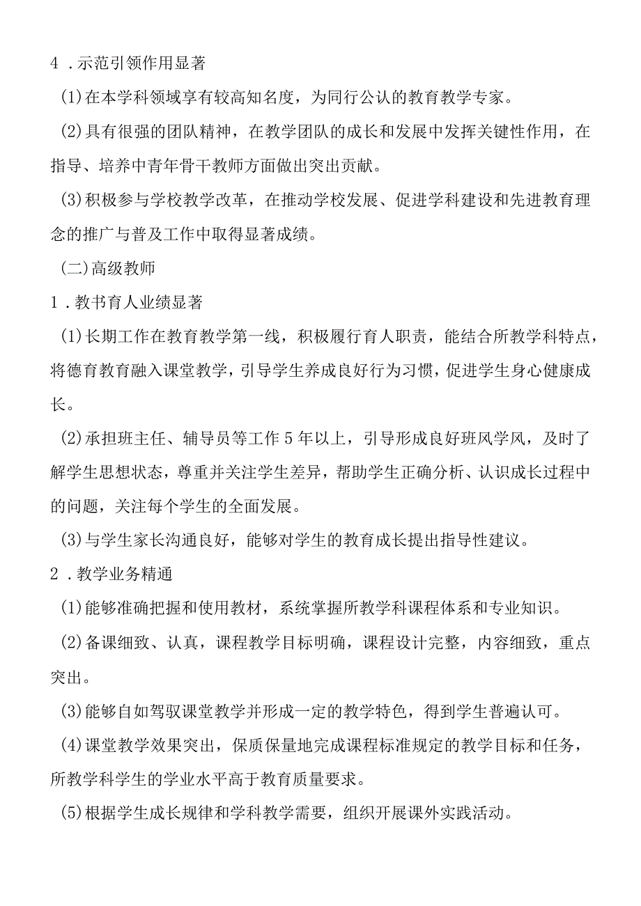 致远中学教师职称评聘水平评价基本标准条件.docx_第3页