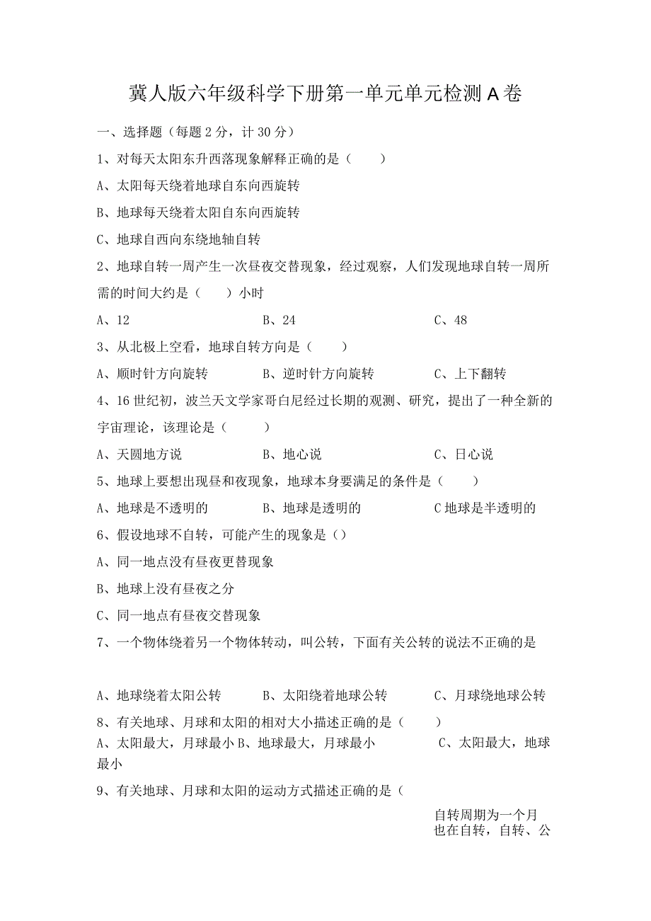 第一单元《昼夜和四季》（ 基础篇）六年级科学下册单元分层训练（翼人版).docx_第1页