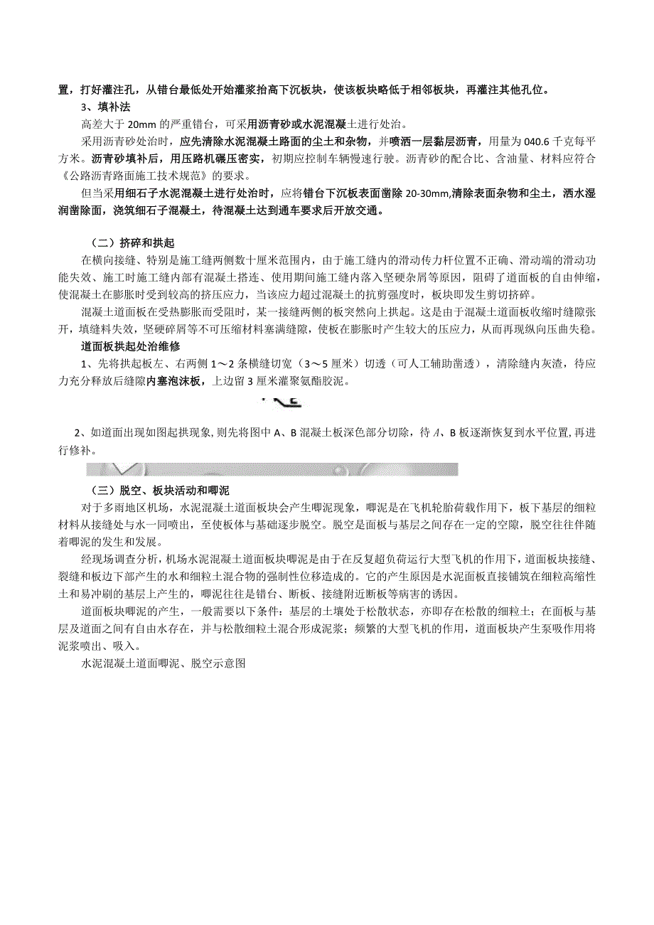 机场水泥混凝土道面常见的病害防治及处理——(自整,备注2013唧泥、2011年干缩裂缝、反射裂缝).docx_第2页